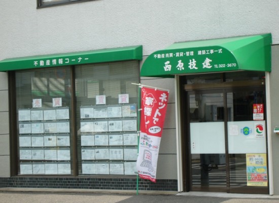 西原技建