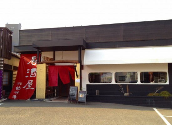 柚づ庵 (2)