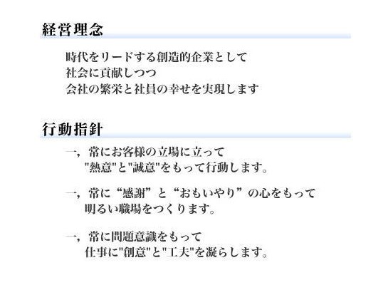 経営理念