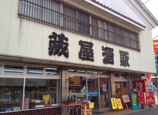 蔵屋 (7)