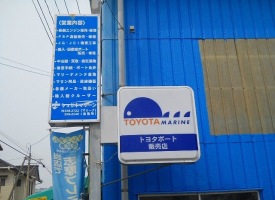 山崎ヤンマー (1)