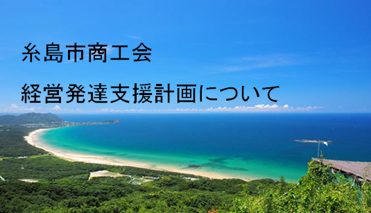 糸島トップ画面