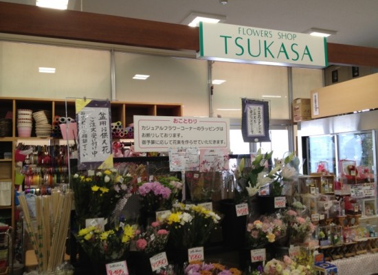 TSUKASA