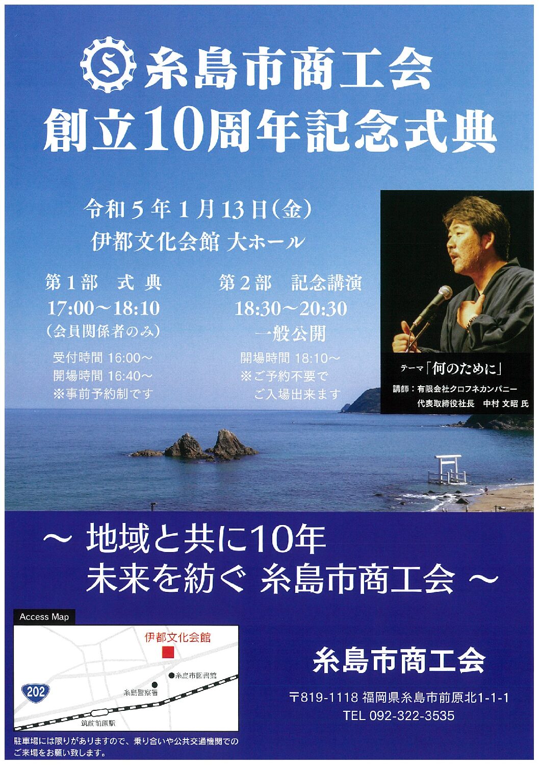糸島市商工会　創立10周年記念式典の開催