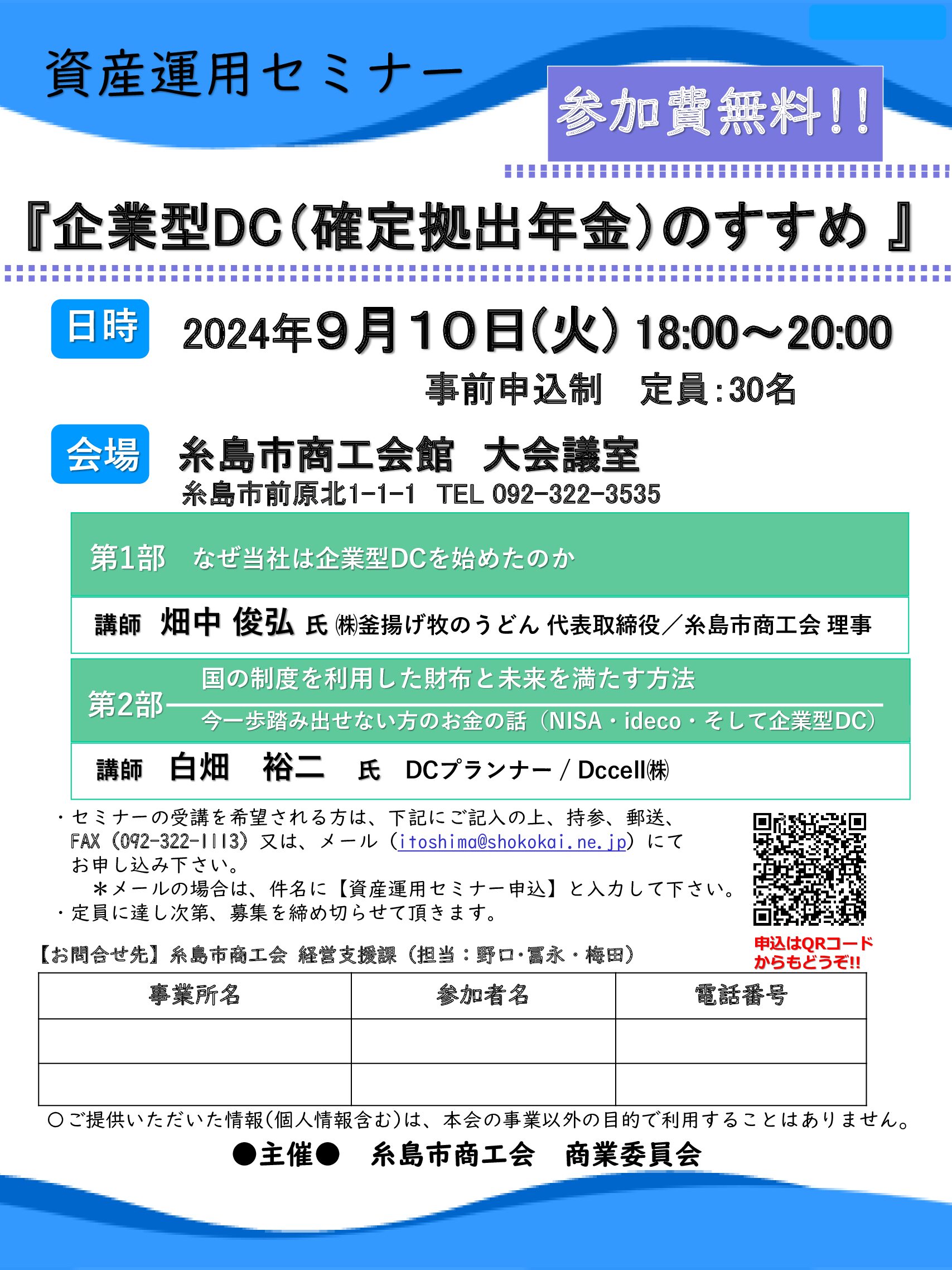 資産運用セミナーを開催します！