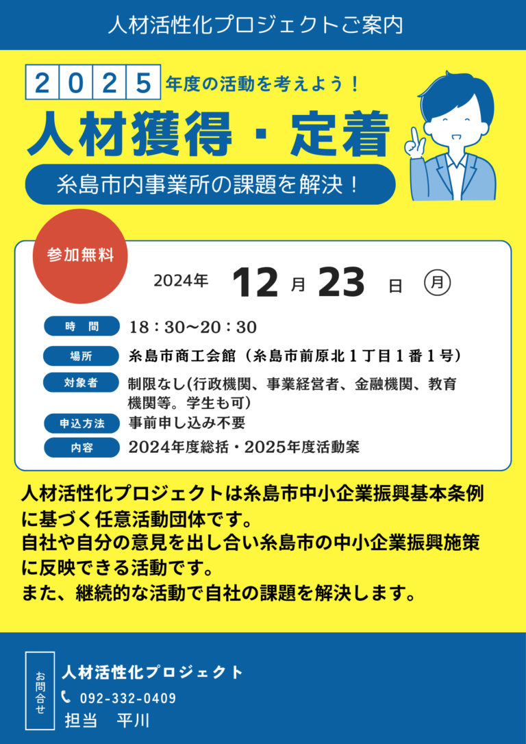 人材活性化プロジェクトが開催されます