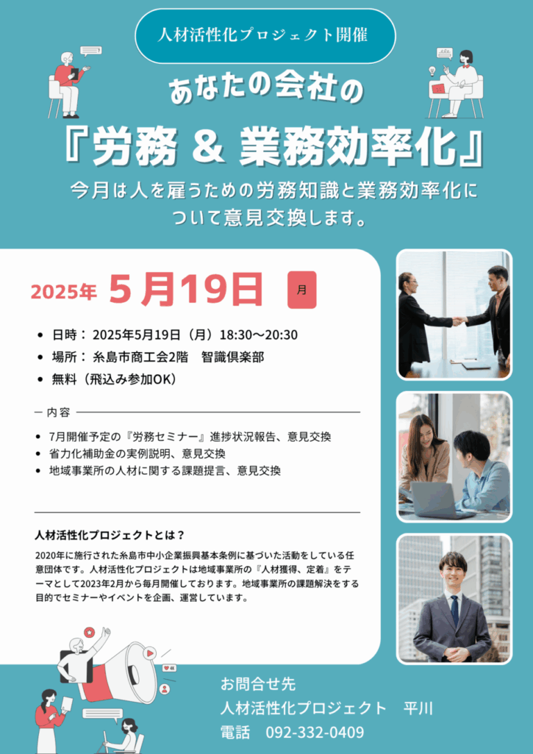 【開催終了】人材活性化プロジェクトメンバー募集中