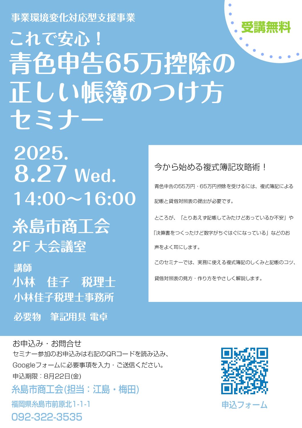 これで安心！青色申告65万円控除の正しい帳簿のつけ方セミナー開催！ - 【福岡県糸島市】糸島市商工会