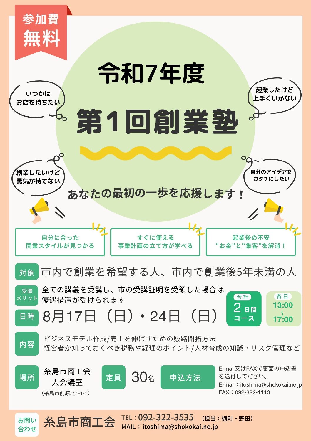令和7年度　第1回創業塾の開催について