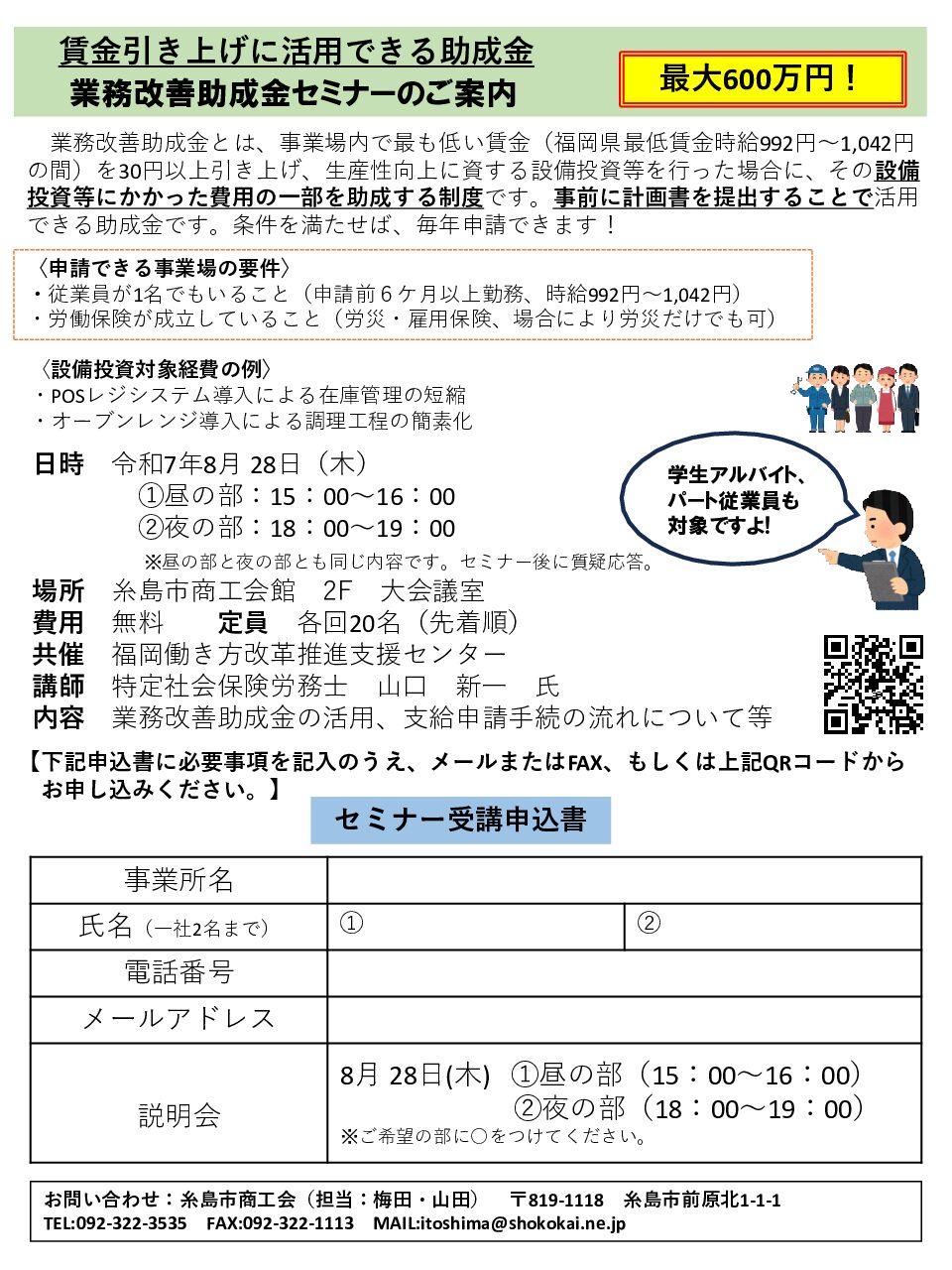 令和7年度 業務改善助成金セミナーを開催します！