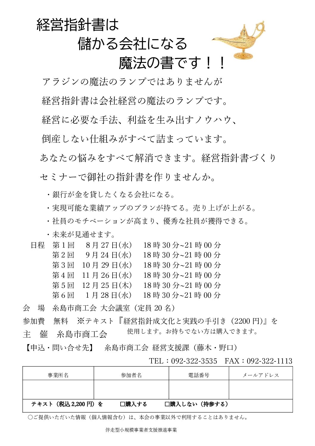 経営指針書策定セミナーを開催します！事業計画を作成して経営に活かしましょう！！