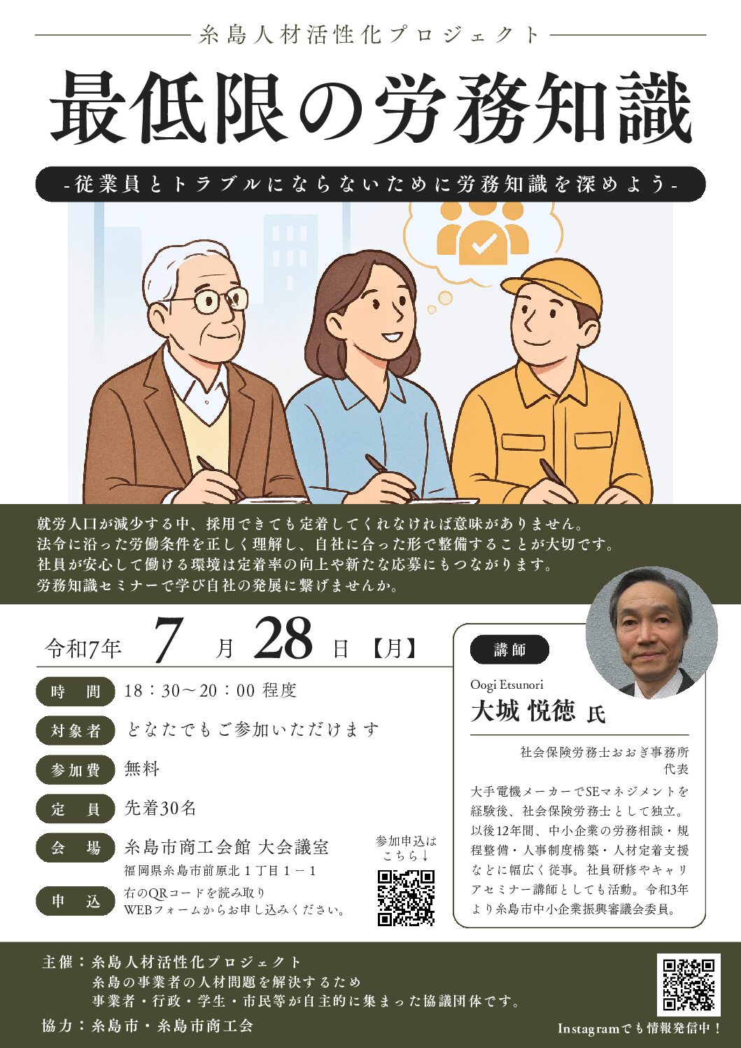 「最低限の労務知識」セミナー開催のご案内