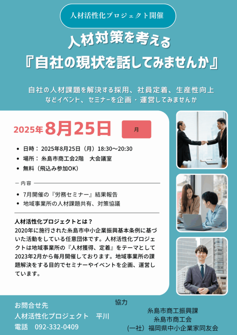 8月25日（月）人材活性化プロジェクトメンバー募集
