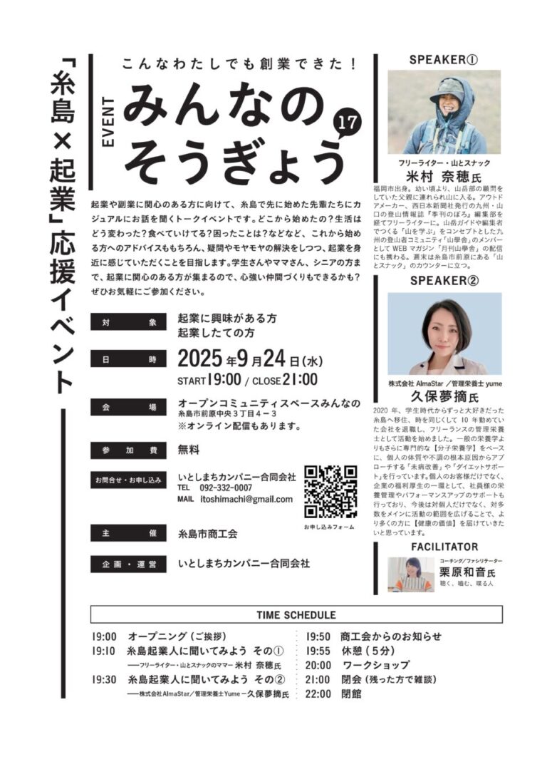 「糸島× 起業」応援イベント みんなの そうぎょう１７開催について
