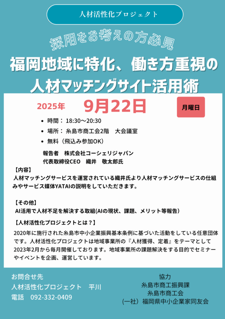 9/22（月）人材活性化プロジェクトメンバー募集