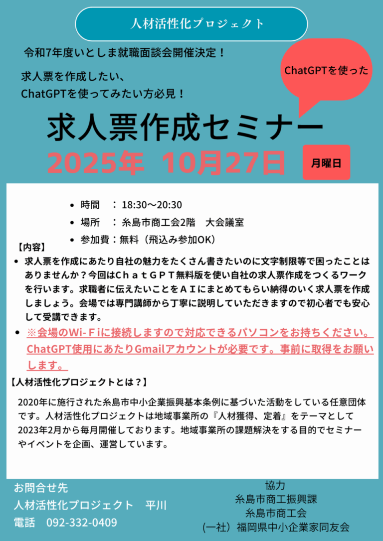 10/27 人材活性化プロジェクトメンバー募集