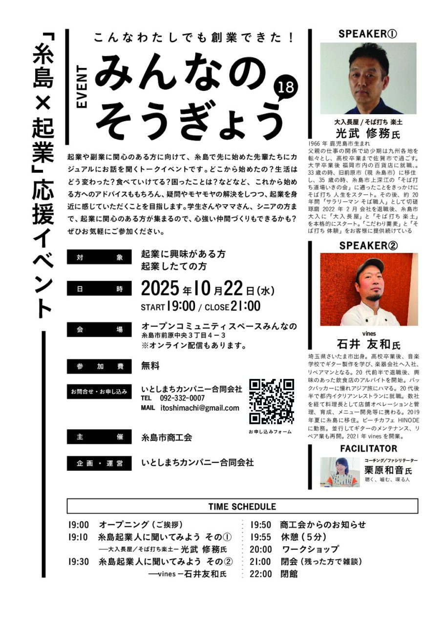 「糸島× 起業」応援イベント みんなの そうぎょう１８開催について