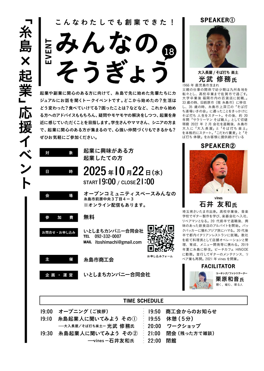 「糸島× 起業」応援イベント みんなの そうぎょう１８開催について