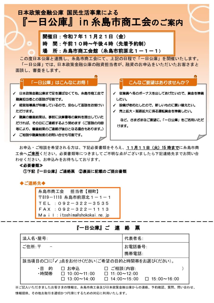 令和7年度 一日公庫を開催します!!