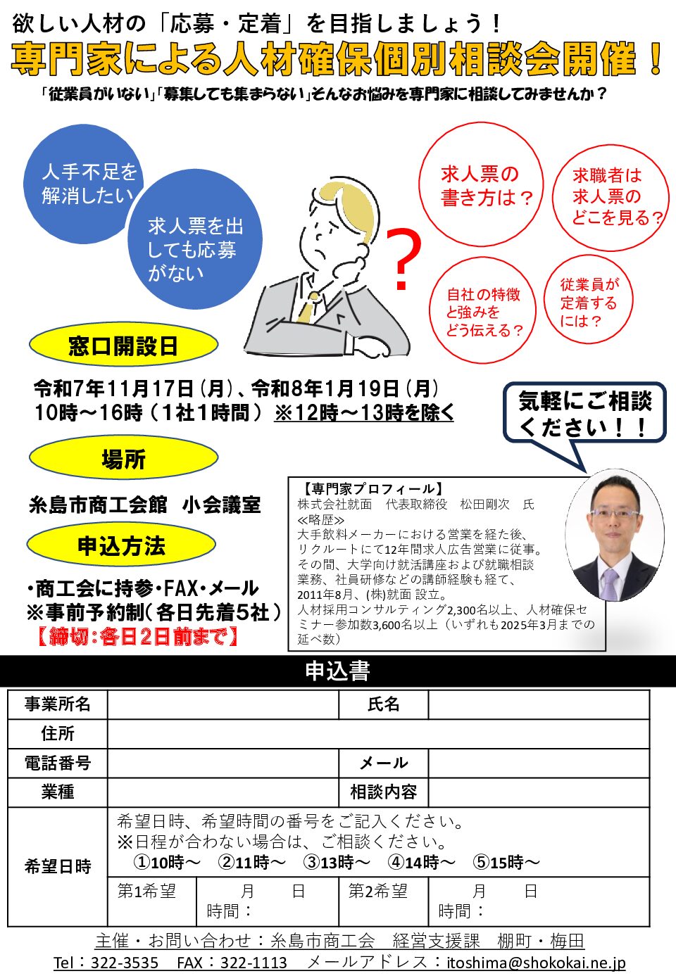 専門家による人材確保個別相談会を開催します！