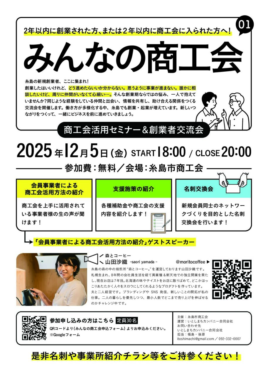 みんなの商工会（商工会活用セミナー＆創業者交流会）を開催します！