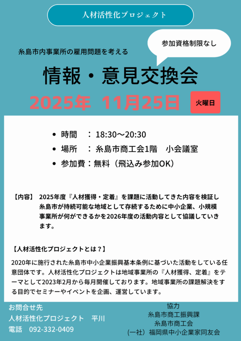 11/25　人材活性化プロジェクトメンバー募集