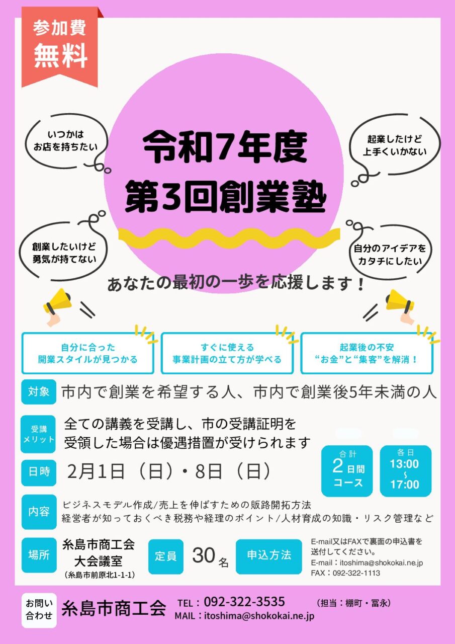 令和7年度　第3回創業塾の開催について