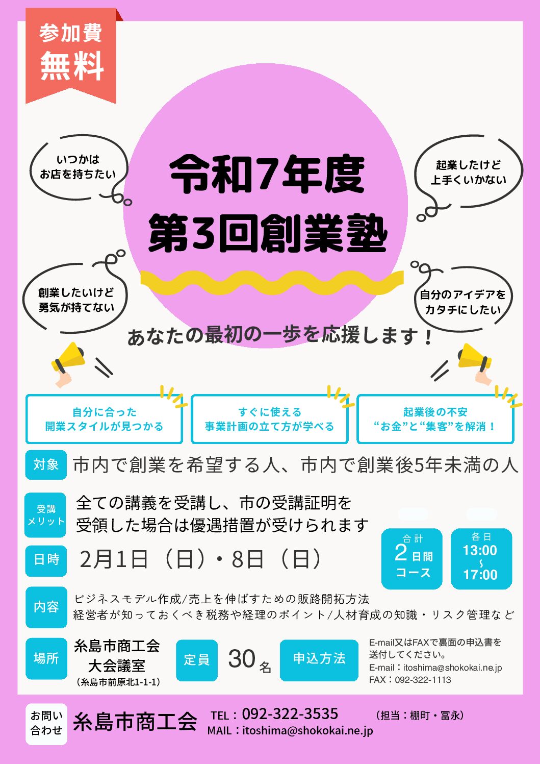 令和7年度　第3回創業塾の開催について