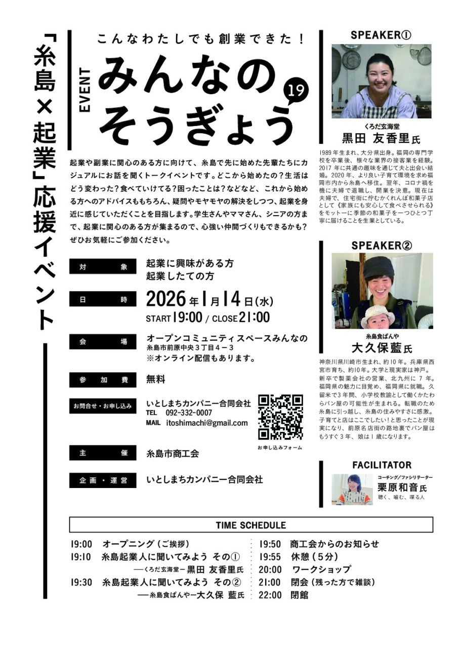 「糸島× 起業」応援イベント みんなの そうぎょう１９開催について