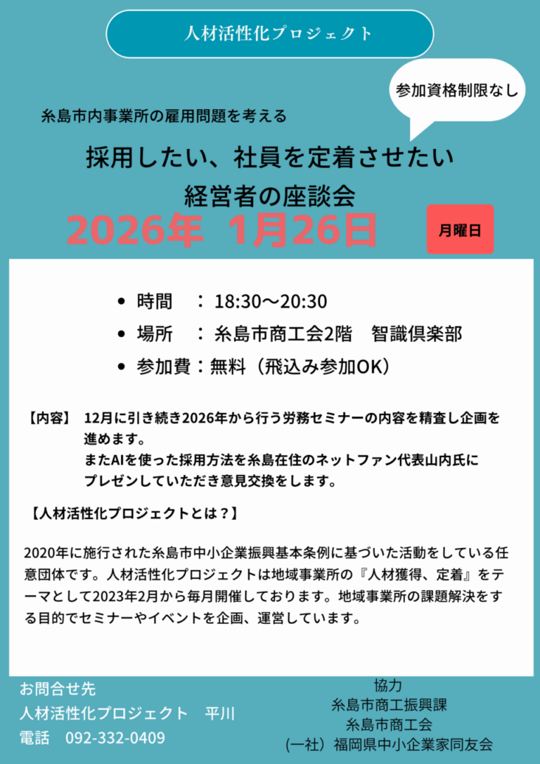 1/26　人材活性化プロジェクトメンバー募集！