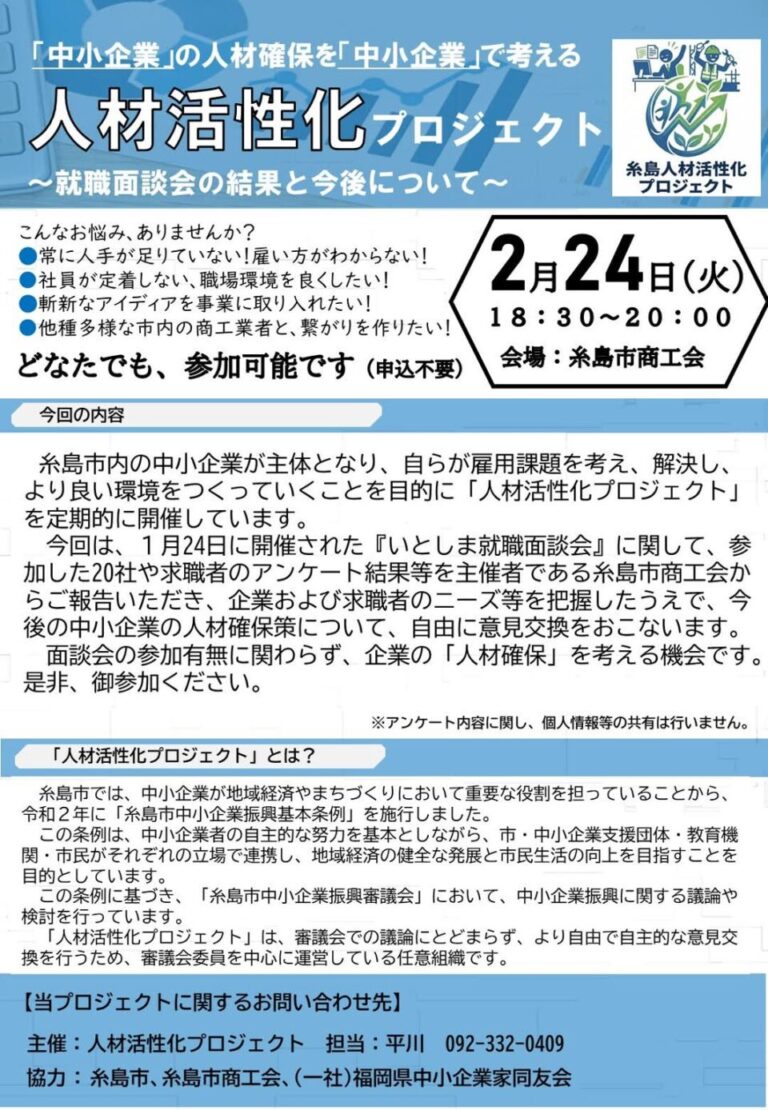 2/24  人材活性化プロジェクトメンバー募集！