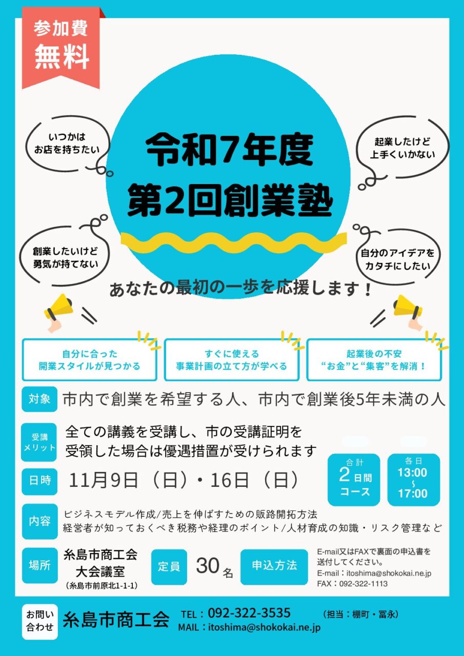 【受付終了】令和7年度第2回創業塾の開催について