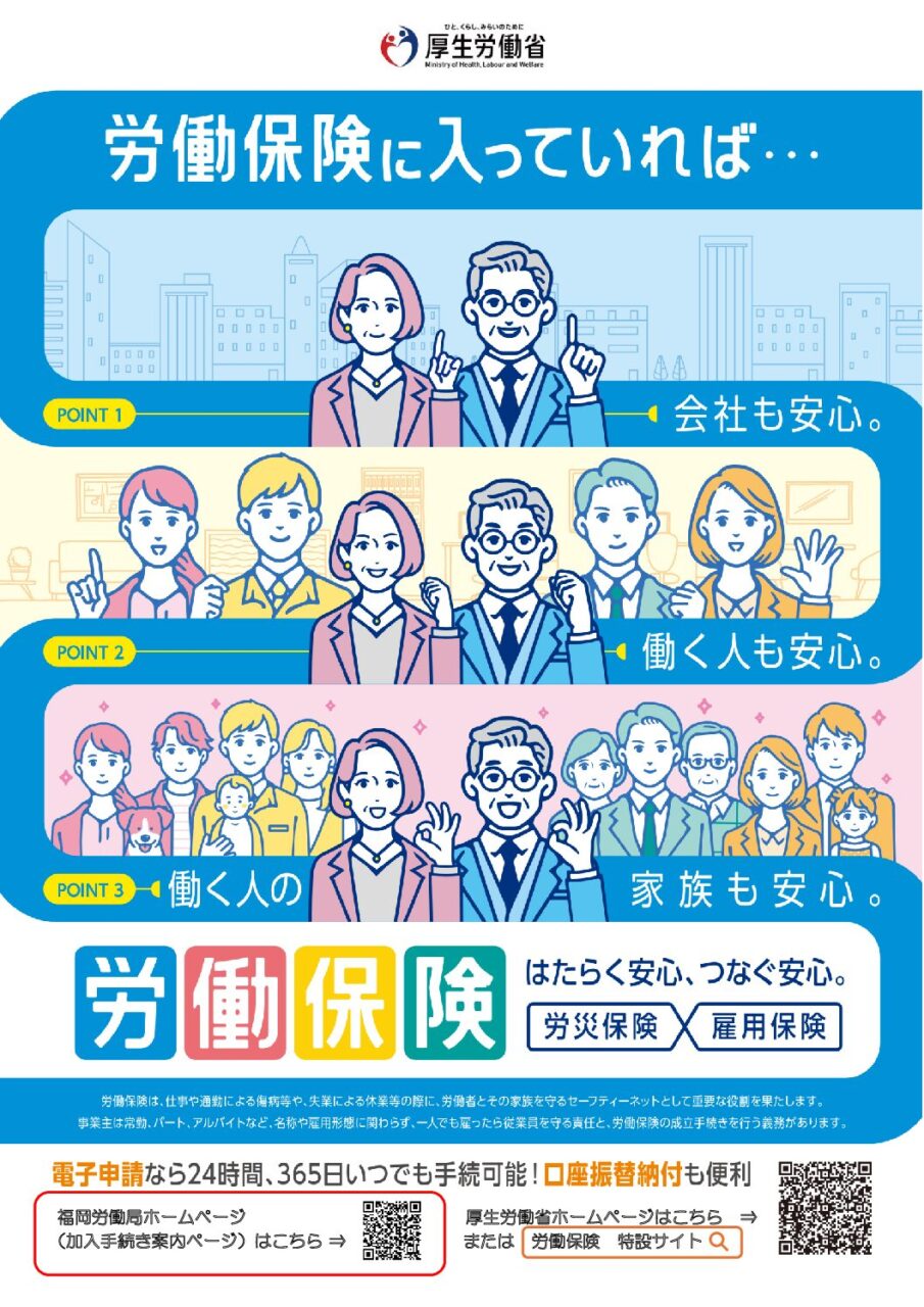 従業員を一人でも雇ったら労働保険に加入する義務があります
