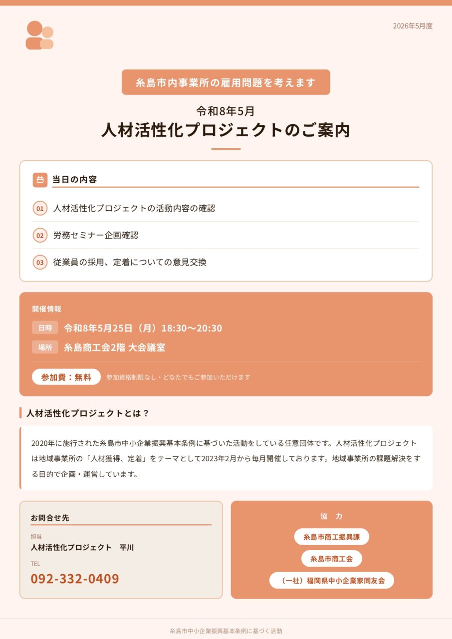 5/25開催　人材活性化プロジェクトのご案内