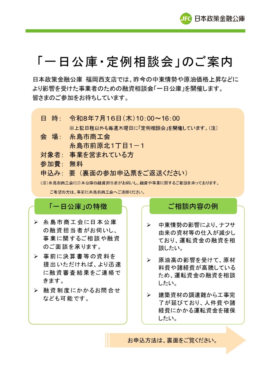7/16開催　「一日公庫・定例相談会」のお知らせ