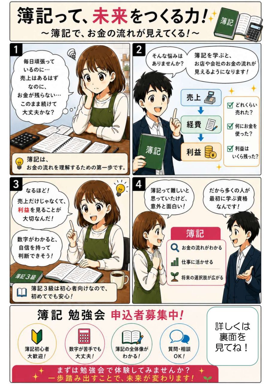 令和8年度  簿記3級勉強会を開催！