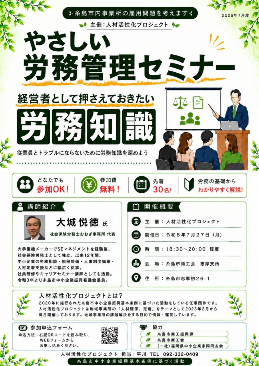7/27開催　やさしい労務管理セミナーのご案内
