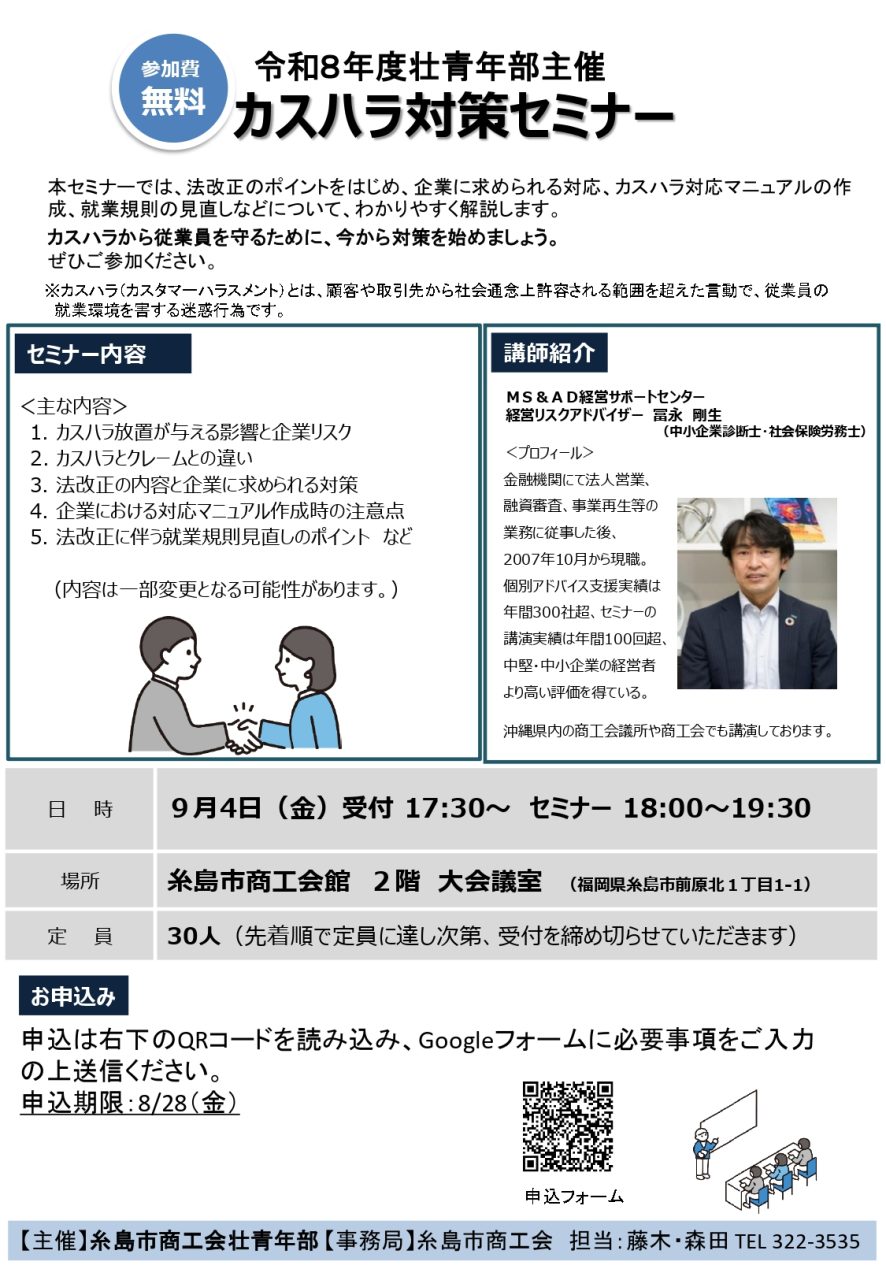 カスハラ対策セミナーを開催します！（無料）
