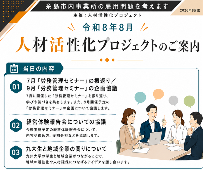 8/24開催　人材活性化プロジェクトのご案内