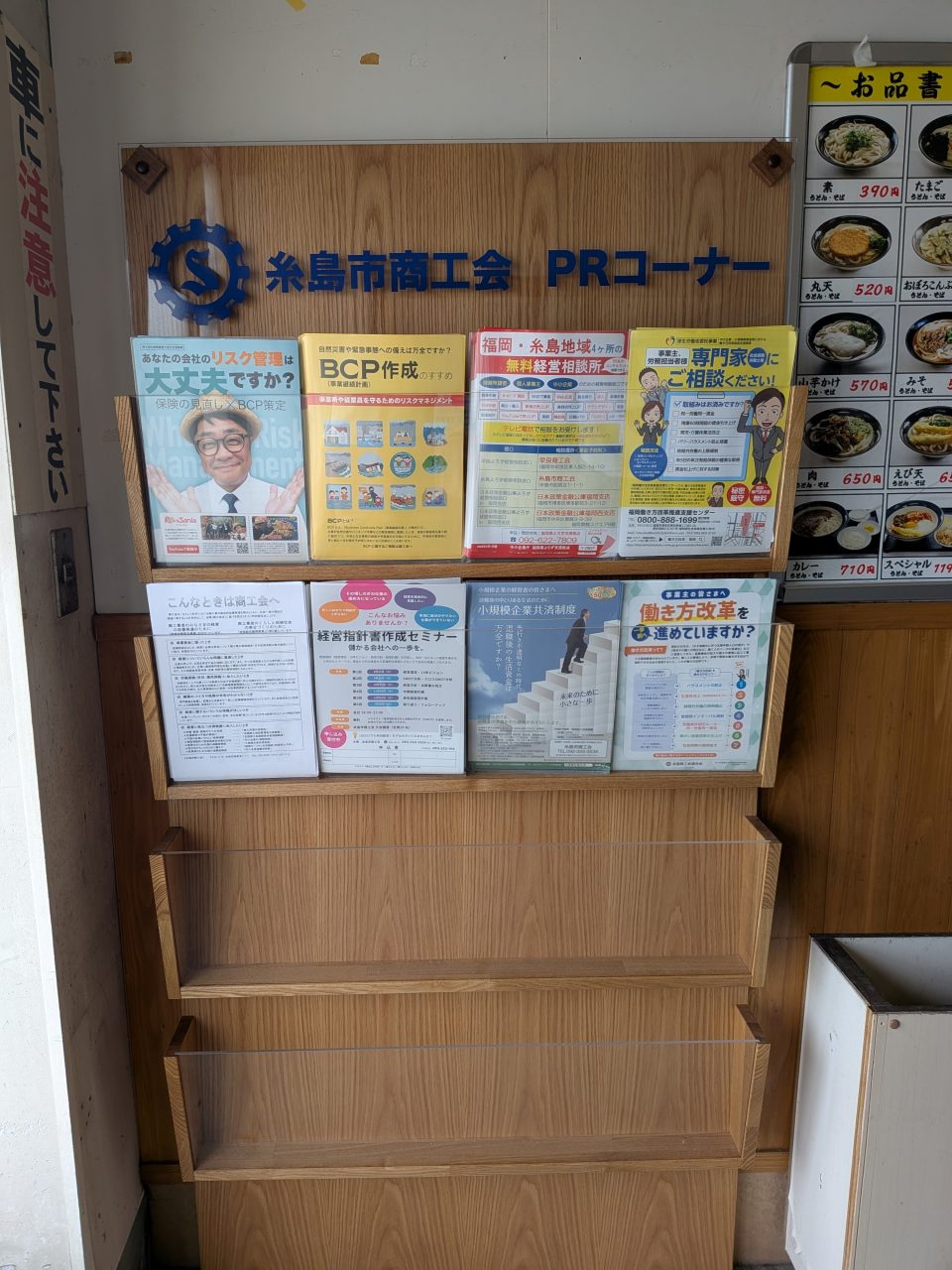 【会員限定】釜揚げ牧のうどん加布里本店「商工会PRコーナー」広告募集