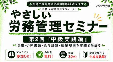 9/28開催　やさしい労務管理セミナーのご案内