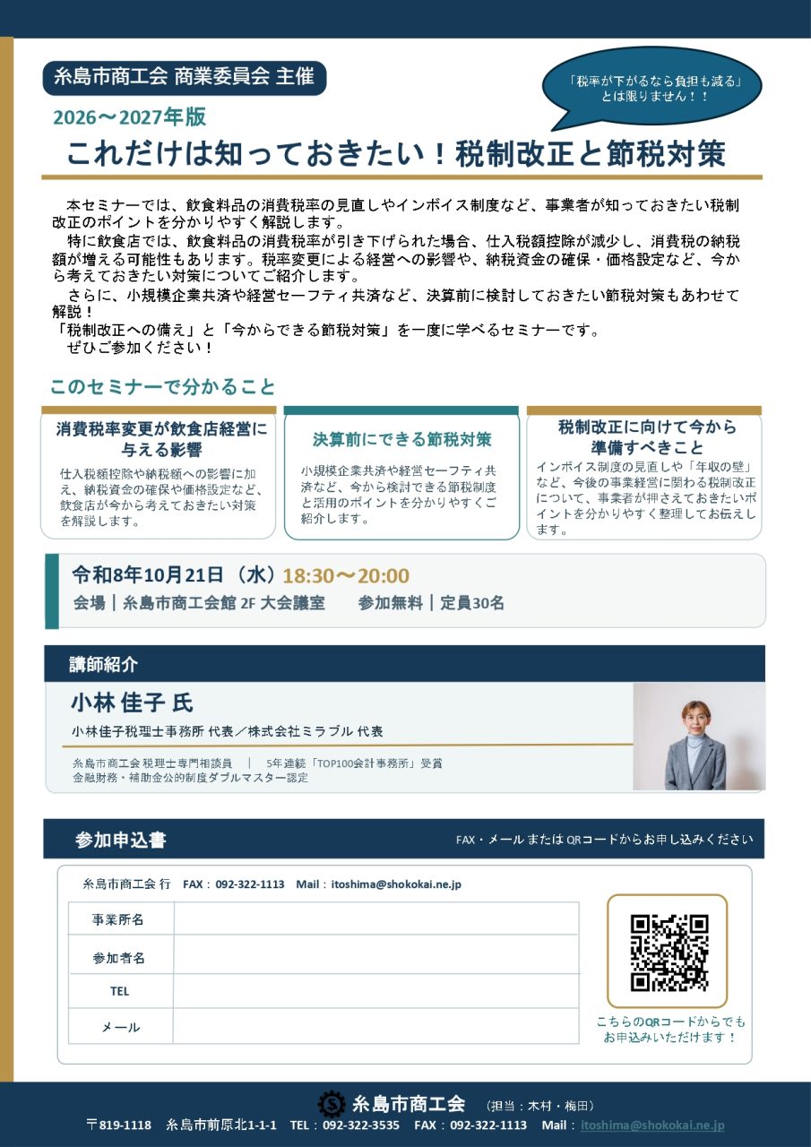 商業委員会主催「これだけは知っておきたい！税制改正と節税対策セミナー」の開催について