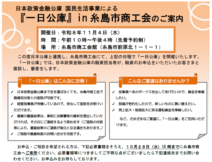 令和８年度 一日公庫を開催します!!