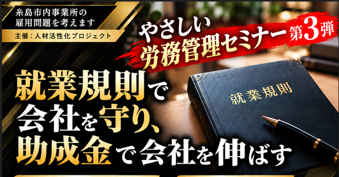 11/16開催　やさしい労務管理セミナーのご案内