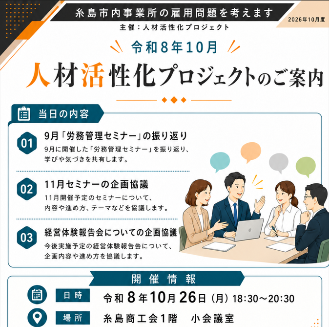 10/26開催　人材活性化プロジェクトのご案内